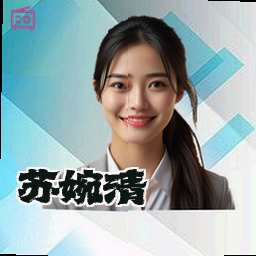 苏婉清