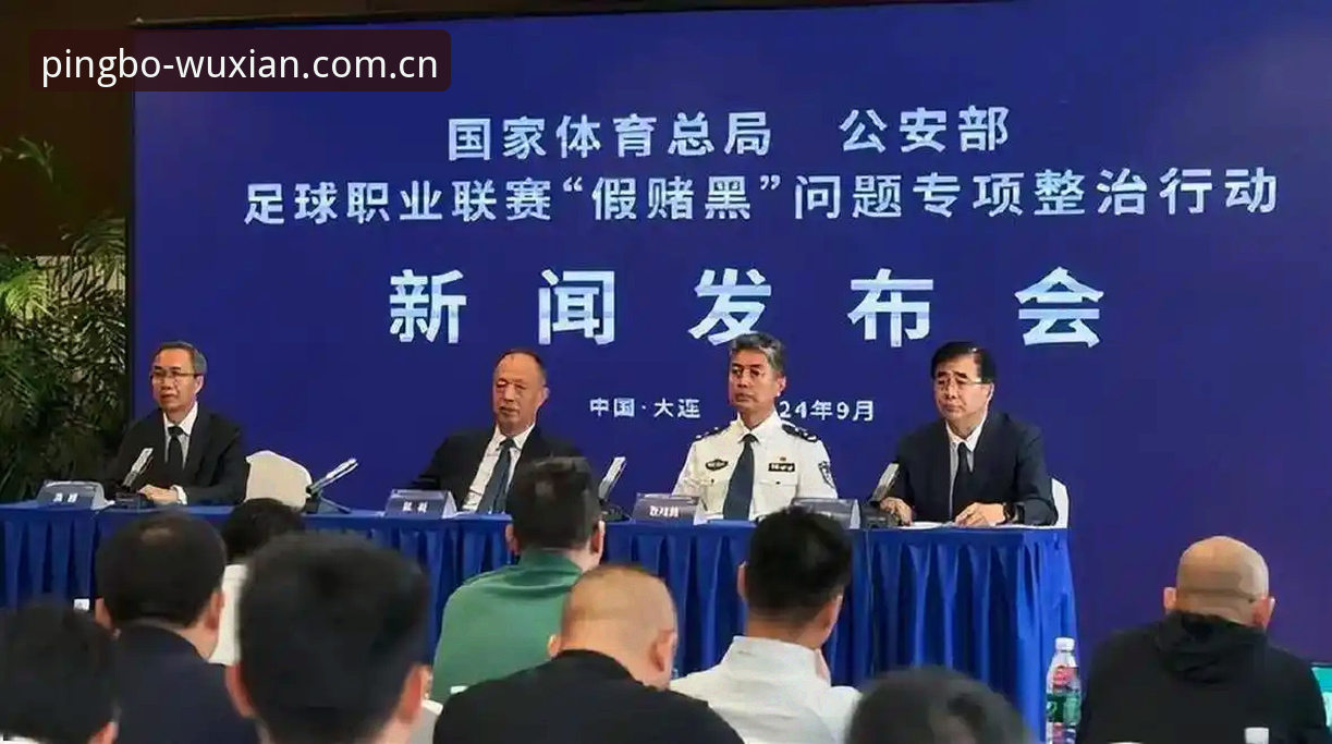 足协第三批禁足名单深度解读：在平博体育平台跟进的完整指南